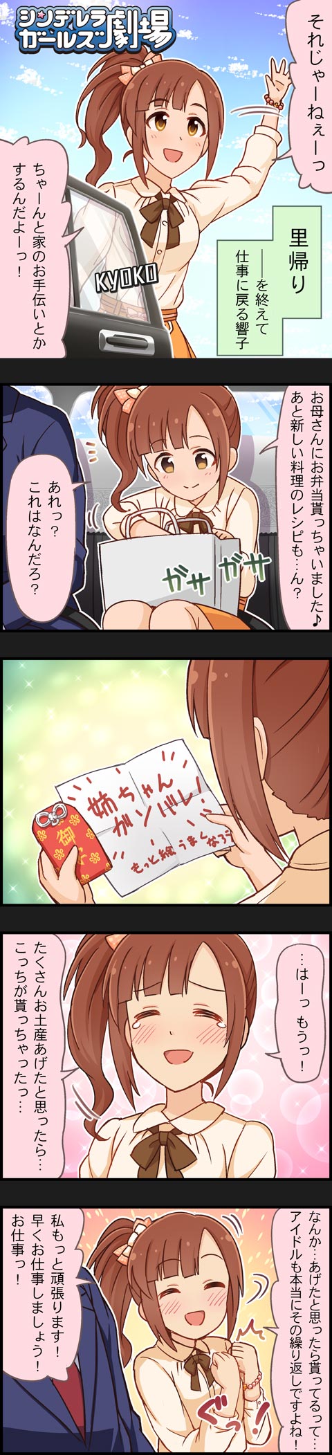 producer and igarashi kyoko (idolmaster and 2 more)