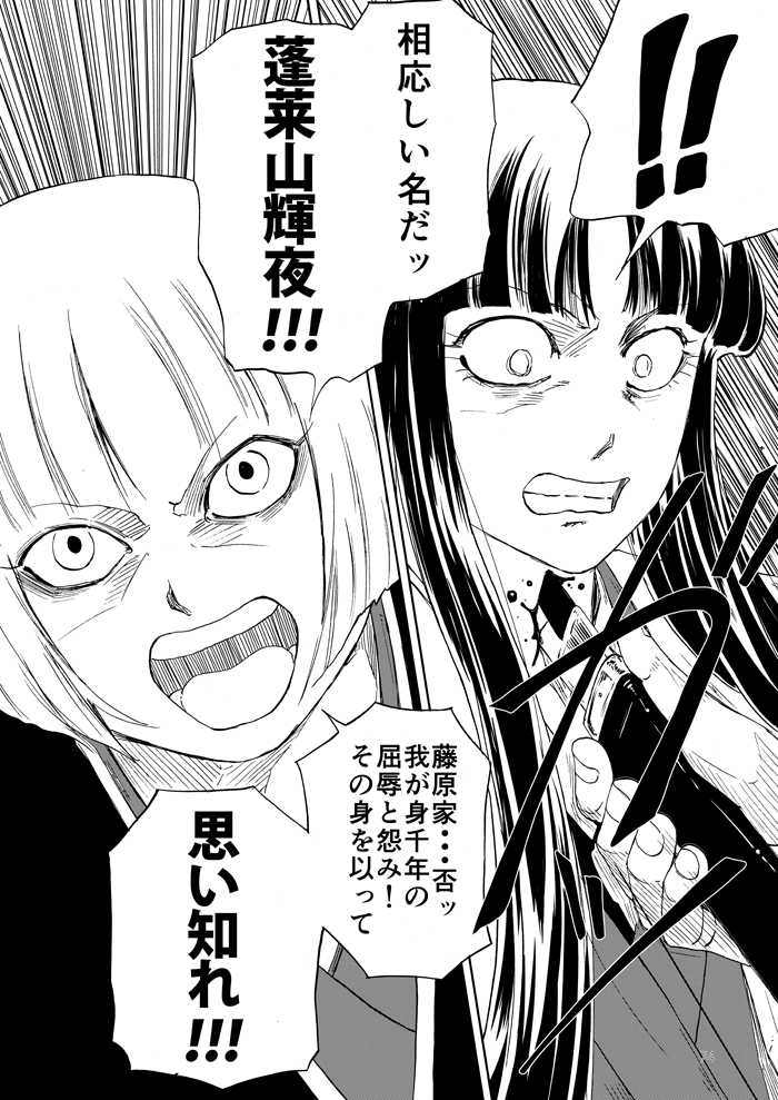 fujiwara no mokou and houraisan kaguya (touhou) drawn by ysys