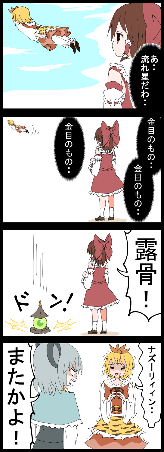 hakurei reimu, nazrin, and toramaru shou (touhou) drawn by jetto_komusou