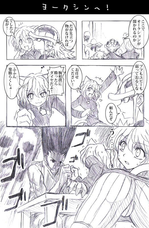 gon freecss, neferpitou, meruem, komugi, shaiapouf, and 1 more (hunter x hunter) drawn by watarui