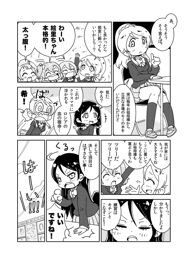 tojo nozomi, sonoda umi, ayase eli, minami kotori, kosaka honoka, and 1 more (love live! and 1 more) drawn by karaagetarou