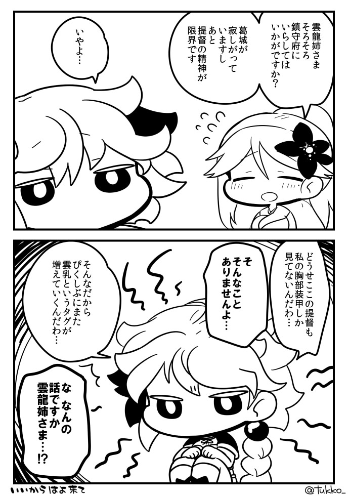 unryuu and amagi (kantai collection) drawn by tsukko_(3ki2ne10)