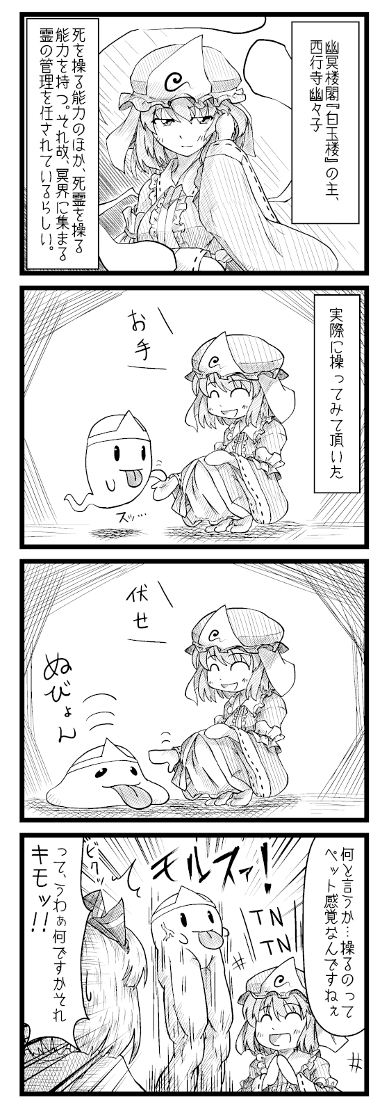 konpaku youmu, saigyouji yuyuko, and bakebake (touhou) drawn by berusuke_(beru_no_su)