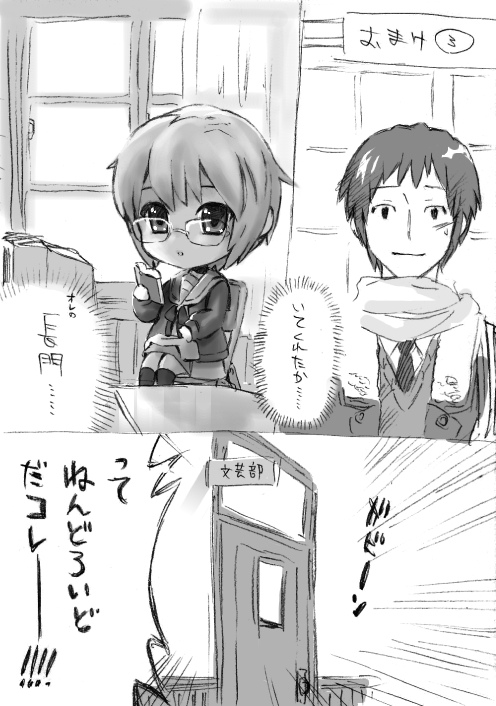 nagato yuki and kyon (suzumiya haruhi no yuuutsu) drawn by pine_(pine-box)