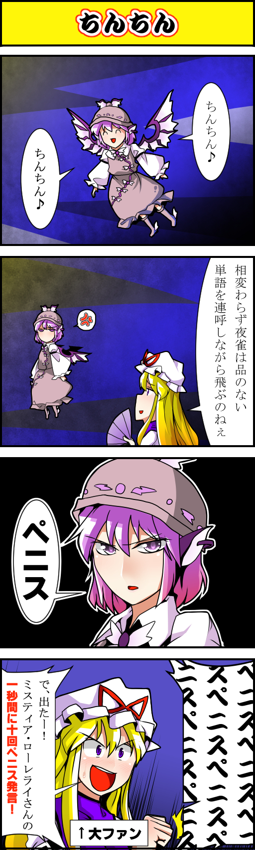 yakumo yukari and mystia lorelei (touhou) drawn by sei_(kaien_kien)