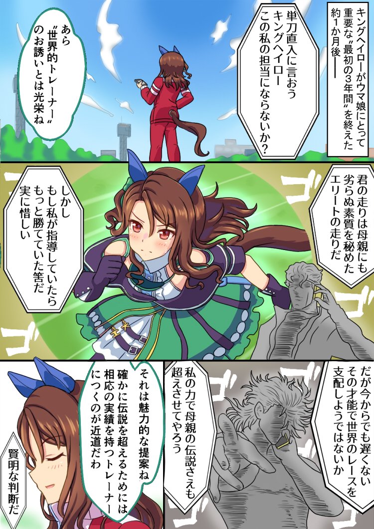 dio brando and king halo (umamusume and 2 more) drawn by seki_(hyokosho)