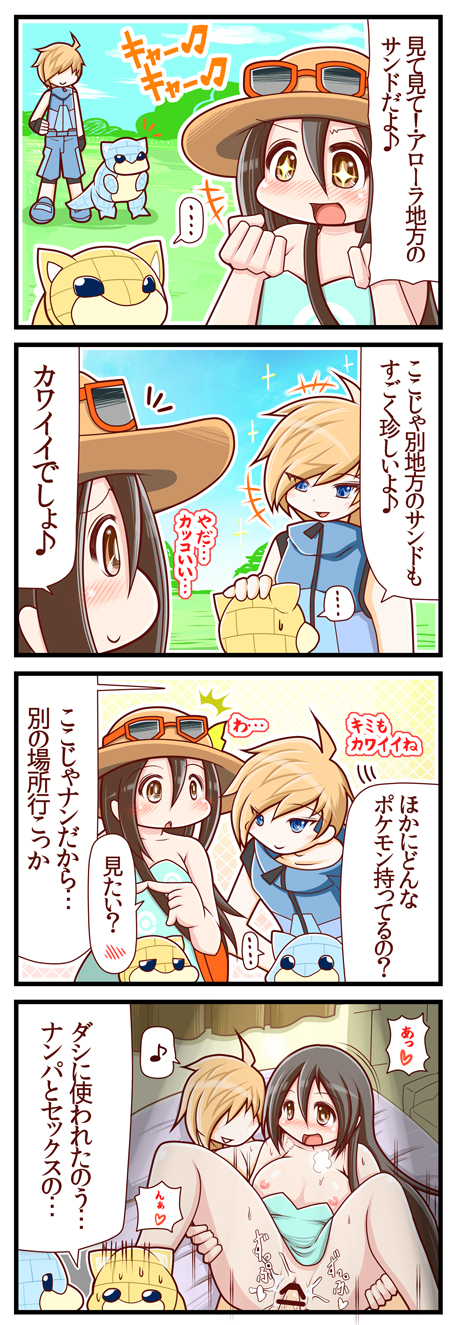 sandshrew, sightseer, alolan sandshrew, and ace trainer (pokemon and 1 more) drawn by sougetsu_(yosinoya35)