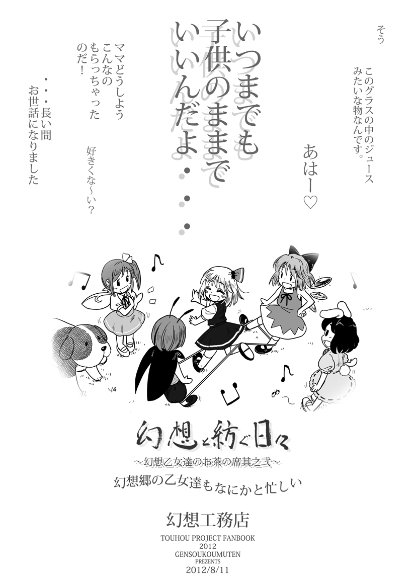 cirno, rumia, inaba tewi, daiyousei, and wriggle nightbug (touhou) drawn by gensoukoumuten