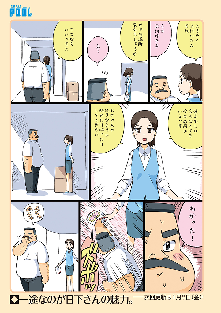 hige habahiro and wakabayashi iori (ojisan to marshmallow) drawn by otoi_rekomaru