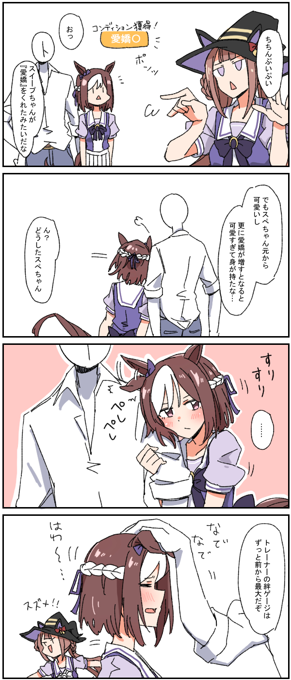 trainer, special week, t-head trainer, and sweep tosho (umamusume) drawn by durindana_7