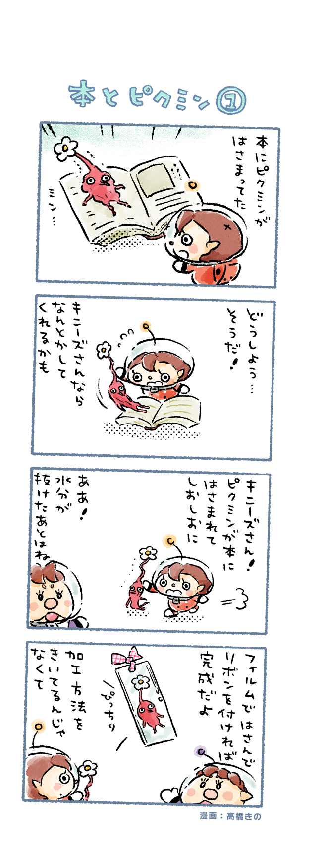 red pikmin, rescue officer, and kingsly (pikmin and 1 more) drawn by takahashi_kino