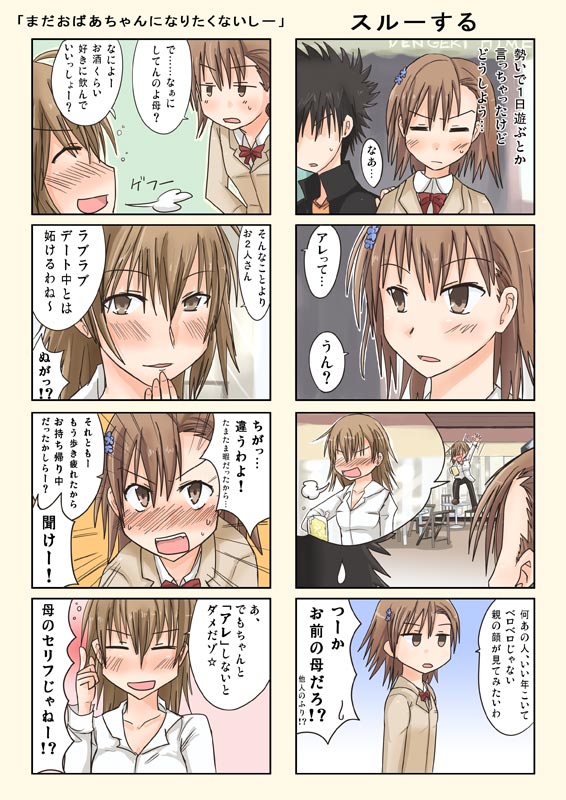 misaka mikoto, kamijou touma, and misaka misuzu (toaru majutsu no index and 1 more) drawn by shiki_(no-reply)
