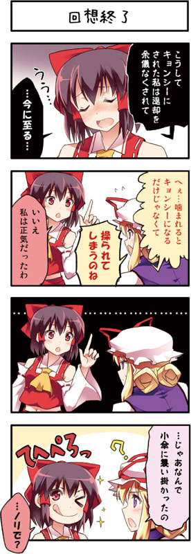 hakurei reimu and yakumo yukari (touhou) drawn by boshi_(a-ieba)