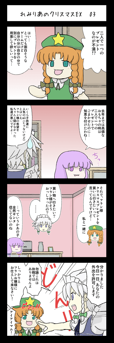 izayoi sakuya, patchouli knowledge, and hong meiling (touhou) drawn by mizuki_sei