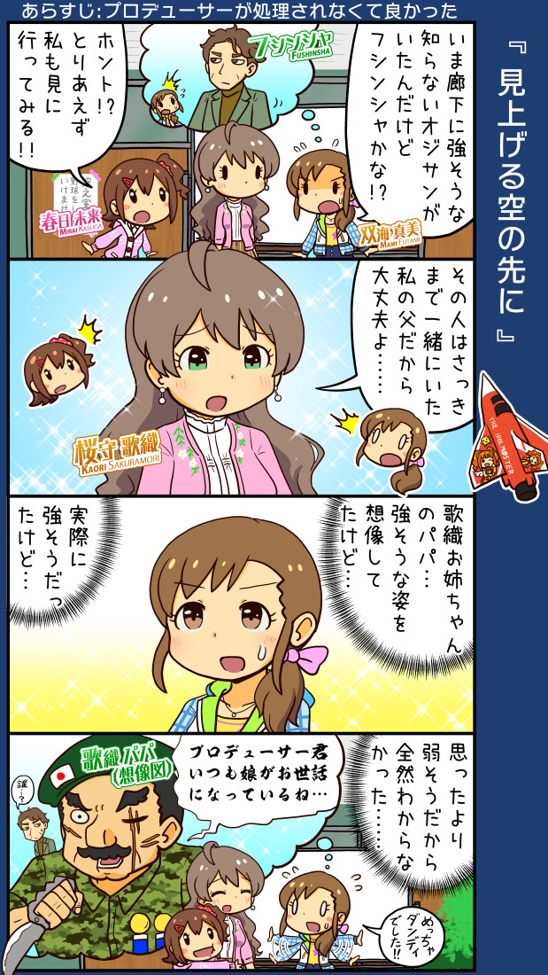 takatsuki yayoi, futami mami, kasuga mirai, sakuramori kaori, and sakuramori kaori's father (idolmaster and 2 more) drawn by yuutousei