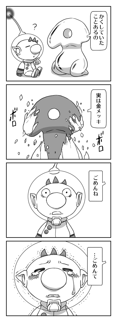 olimar and plasm wraith (pikmin and 1 more) drawn by naru_(wish_field)