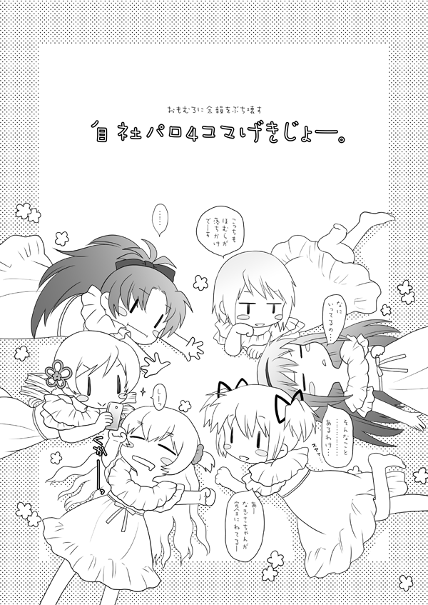 akemi homura, kaname madoka, miki sayaka, sakura kyoko, tomoe mami, and 1 more (mahou shoujo madoka magica and 1 more) drawn by kinoji