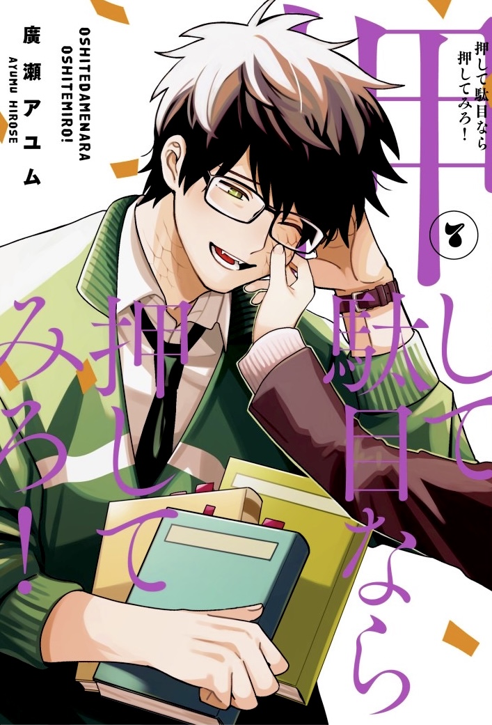 kagami hajime and takarabe tsukushi (oshite dame nara oshitemiro!) drawn by ayum_k