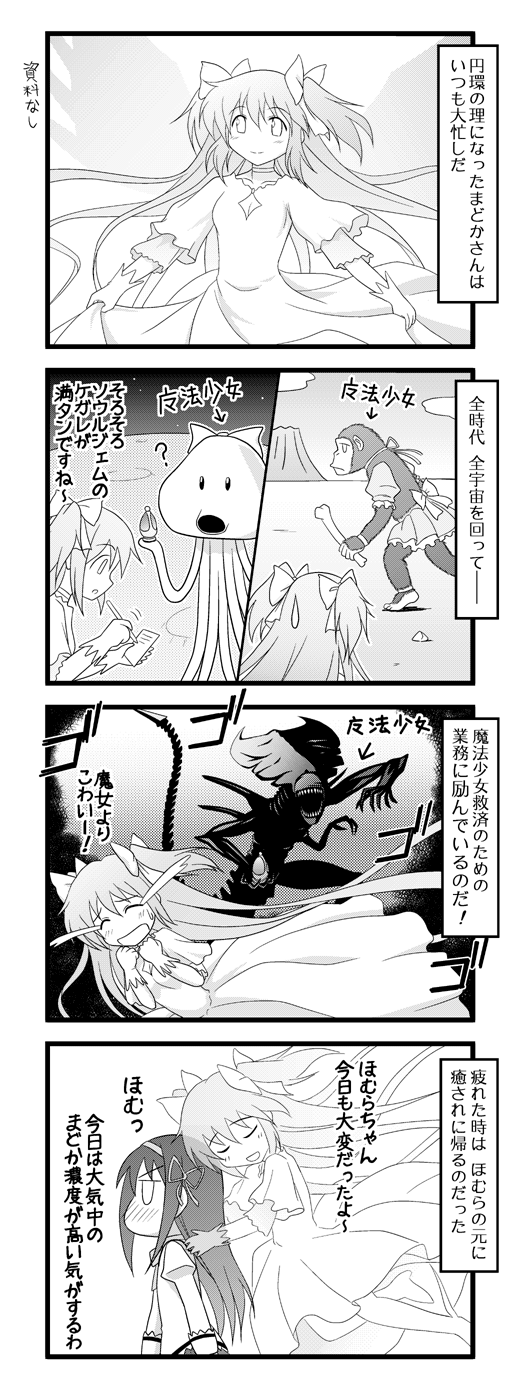 akemi homura, kaname madoka, ultimate madoka, xenomorph, and alien queen (mahou shoujo madoka magica and 2 more) drawn by spaghe_(kyoumospaghe)