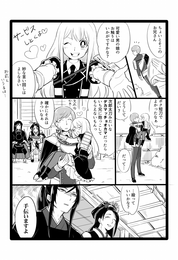 midare toushirou, ichigo hitofuri, tarou tachi, and jirou tachi (touken ranbu) drawn by haikan_kouji