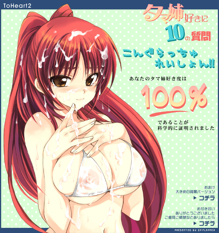 kousaka tamaki (to heart and 1 more) drawn by qp:flapper