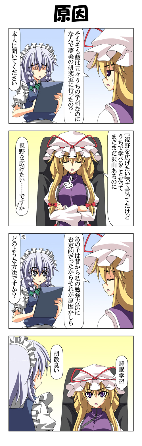 izayoi sakuya and yakumo yukari (touhou) drawn by rappa_(rappaya)