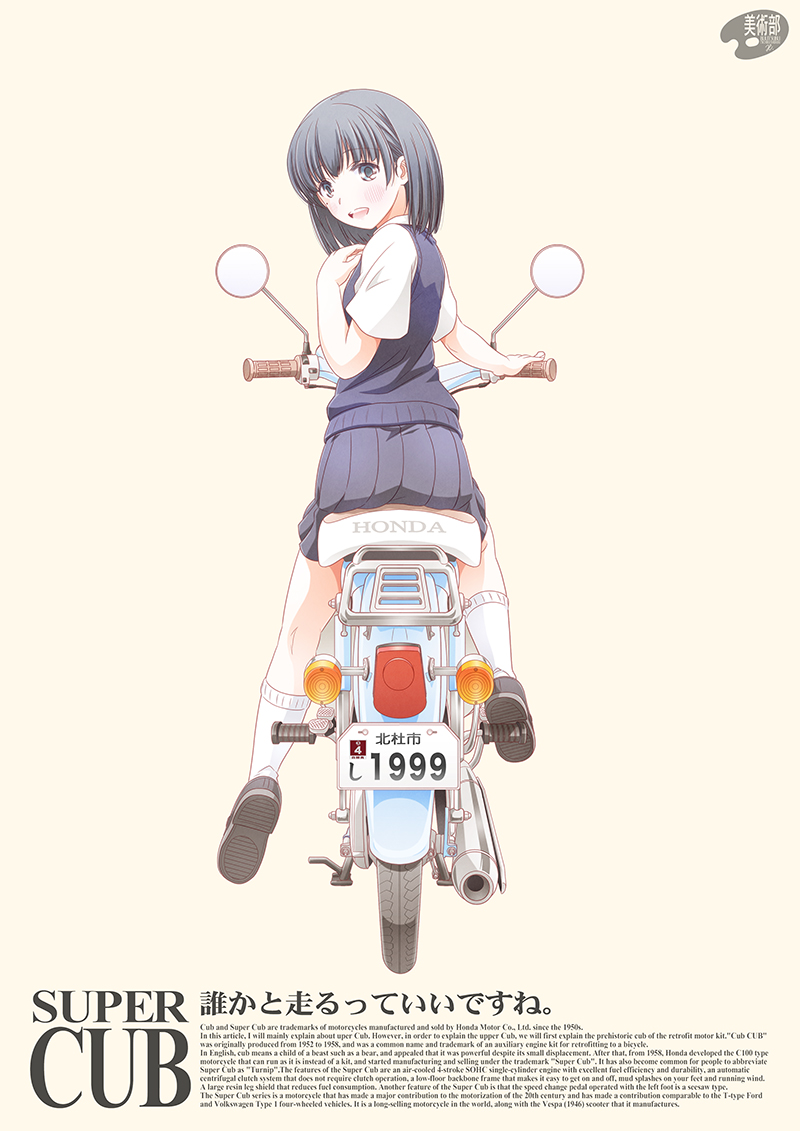 eniwa shii (super cub) drawn by shizuki_michiru