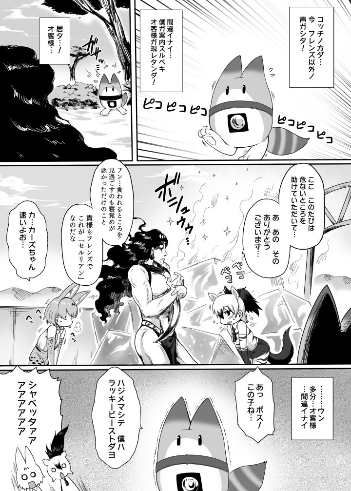 serval, lucky beast, kars, and aardwolf (kemono friends and 2 more) drawn by toritora