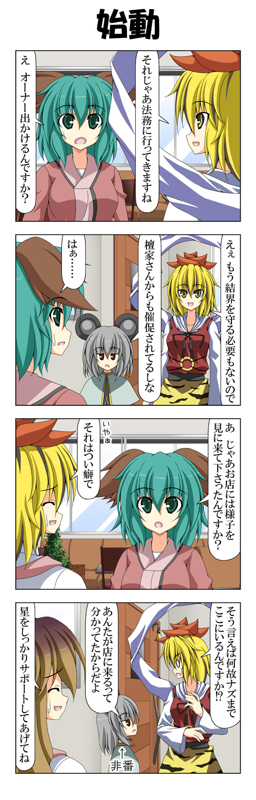 nazrin, hijiri byakuren, toramaru shou, and kasodani kyouko (touhou) drawn by rappa_(rappaya)