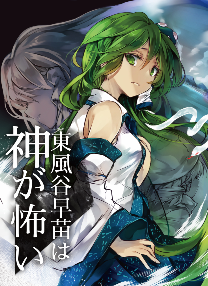 kochiya sanae and moriya suwako (touhou and 1 more) drawn by kutsuki_kai