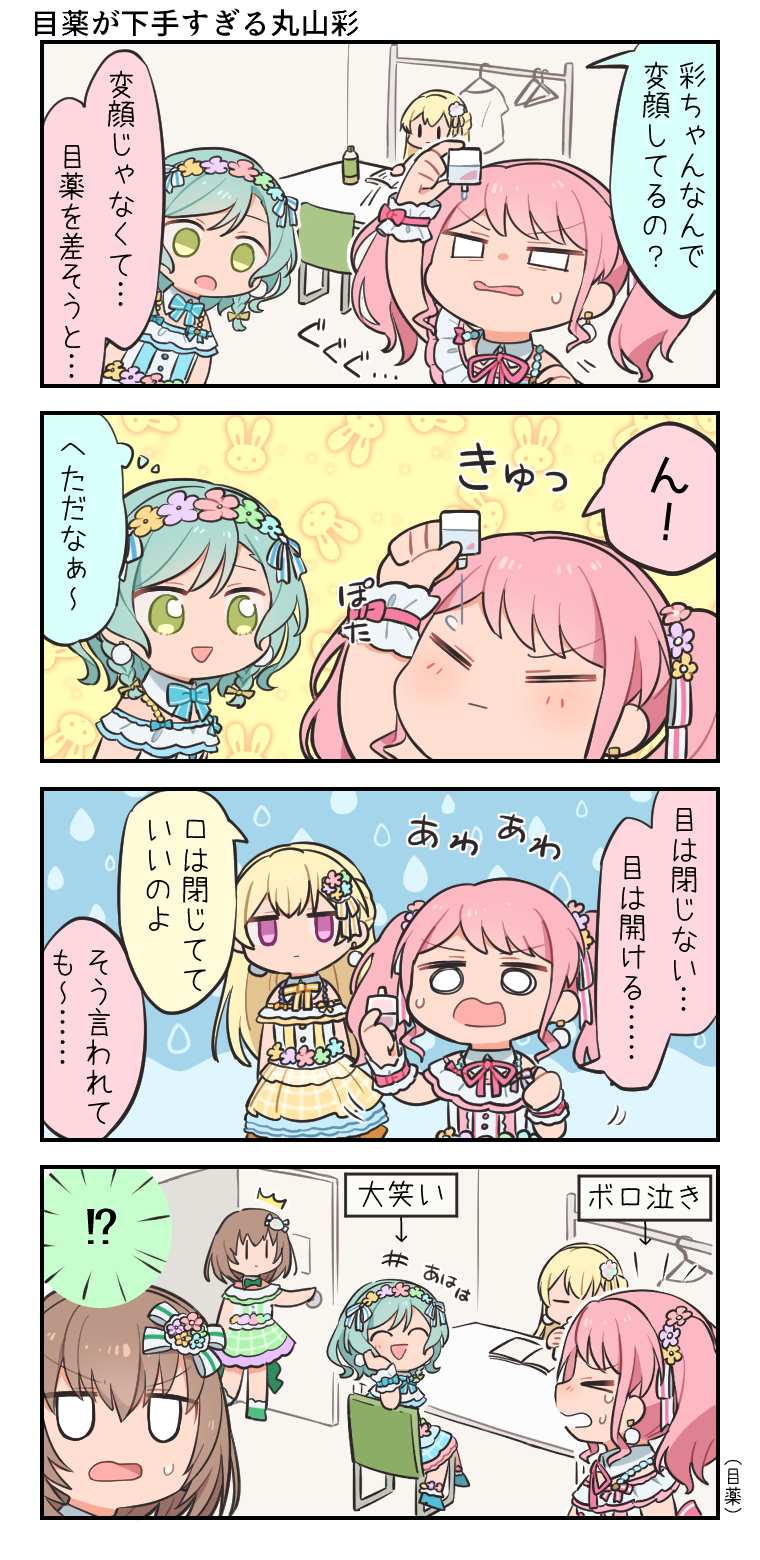 hikawa hina, maruyama aya, shirasagi chisato, and yamato maya (bang dream!) drawn by bd_ayknn