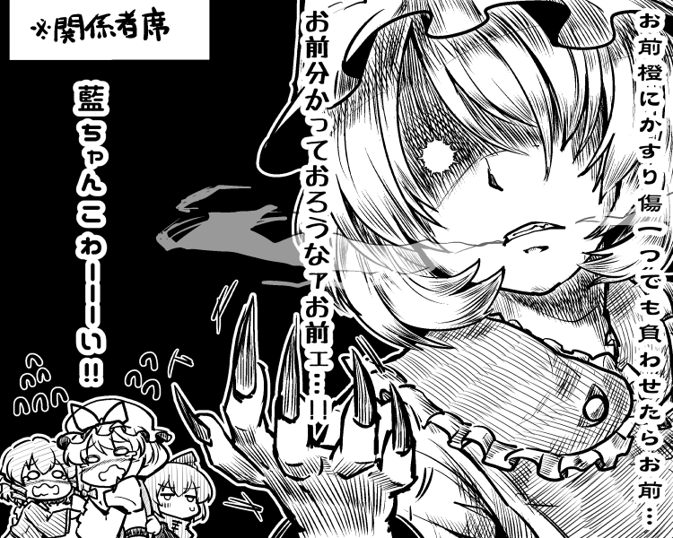 yakumo yukari, yakumo ran, sekibanki, and wakasagihime (touhou) drawn by berusuke_(beru_no_su)