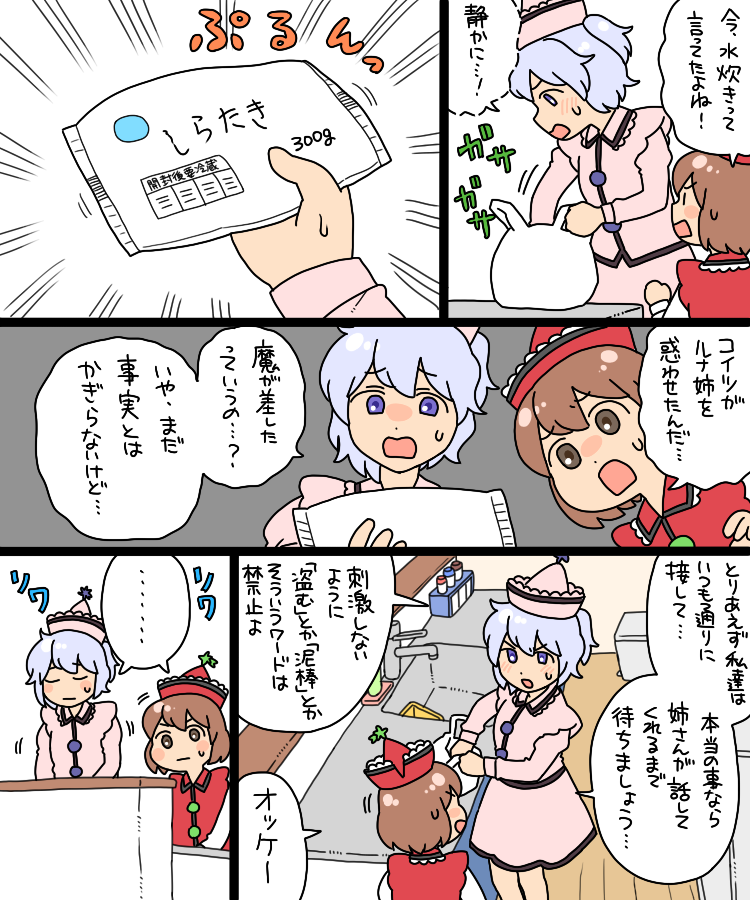 merlin prismriver and lyrica prismriver (touhou) drawn by koyama_shigeru