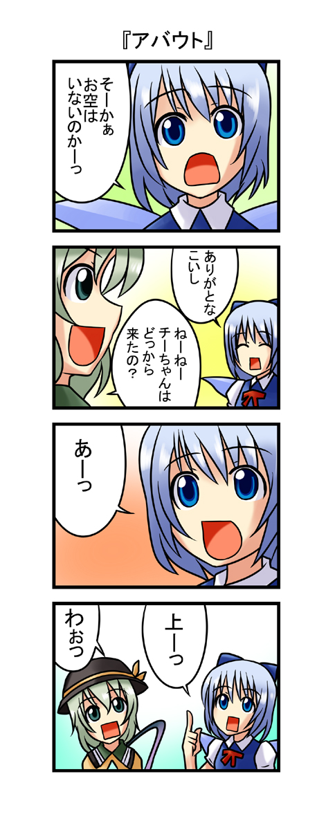 komeiji koishi and cirno (touhou) drawn by nishi_koutarou