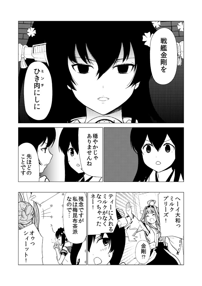 kongou, akagi, and yamato (kantai collection) drawn by engiyoshi