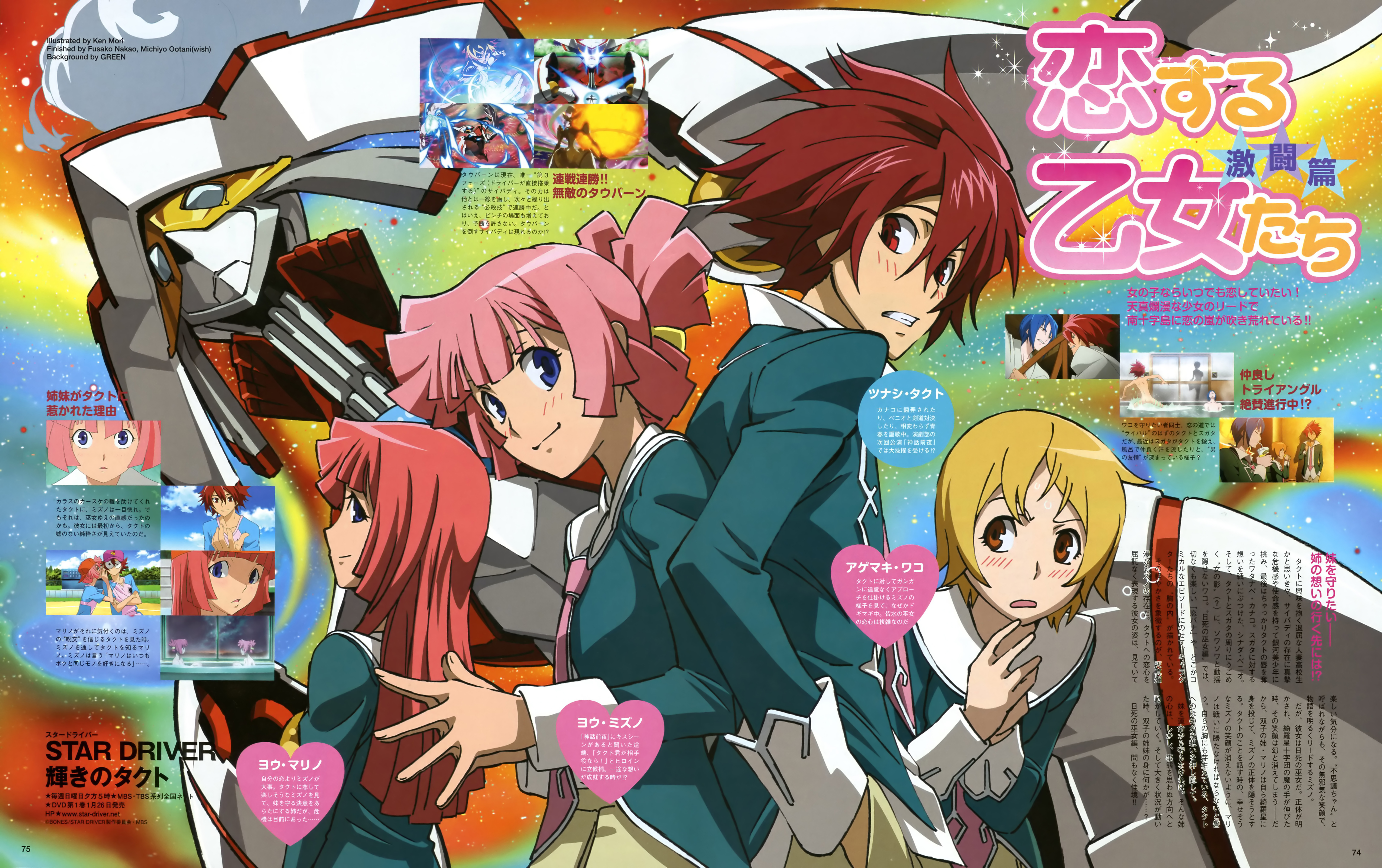Tsunashi Takuto Agemaki Wako You Mizuno Tauburn And You Marino Star Driver And 1 More Drawn By Mori Ken Danbooru Tsunashi Takuto Agemaki Wako You Mizuno Tauburn And You Marino Star Driver And 1 More Drawn By Mori Ken Danbooru