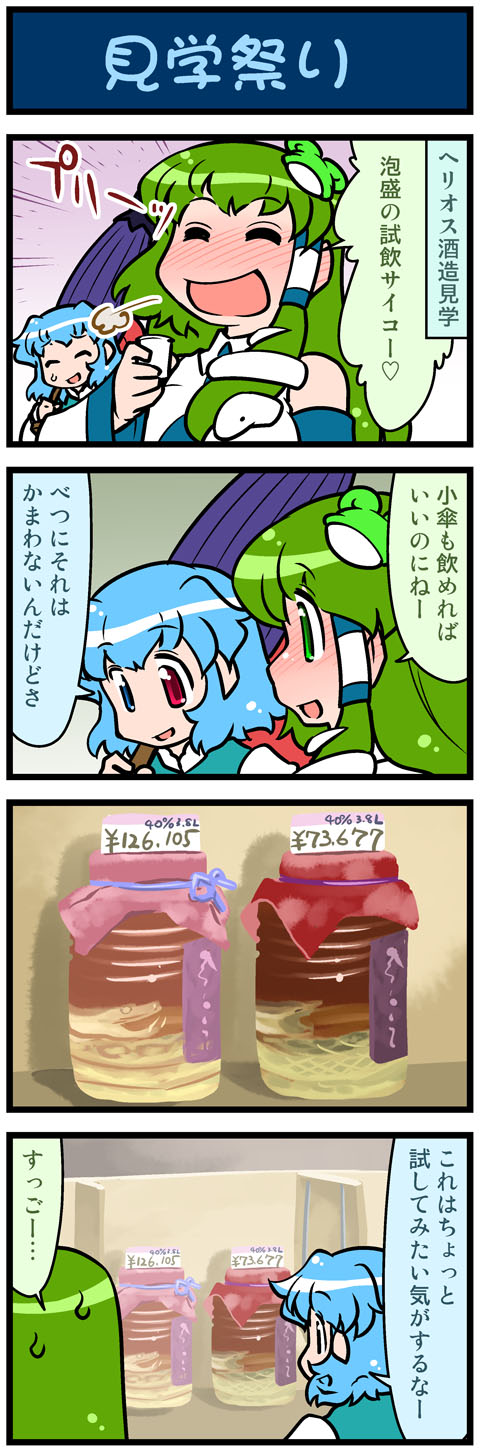 kochiya sanae and tatara kogasa (touhou) drawn by mizuki_hitoshi