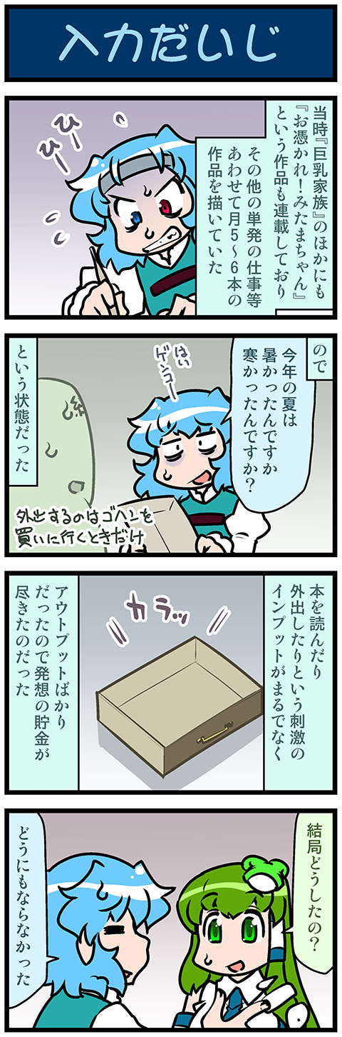 kochiya sanae and tatara kogasa (touhou) drawn by mizuki_hitoshi
