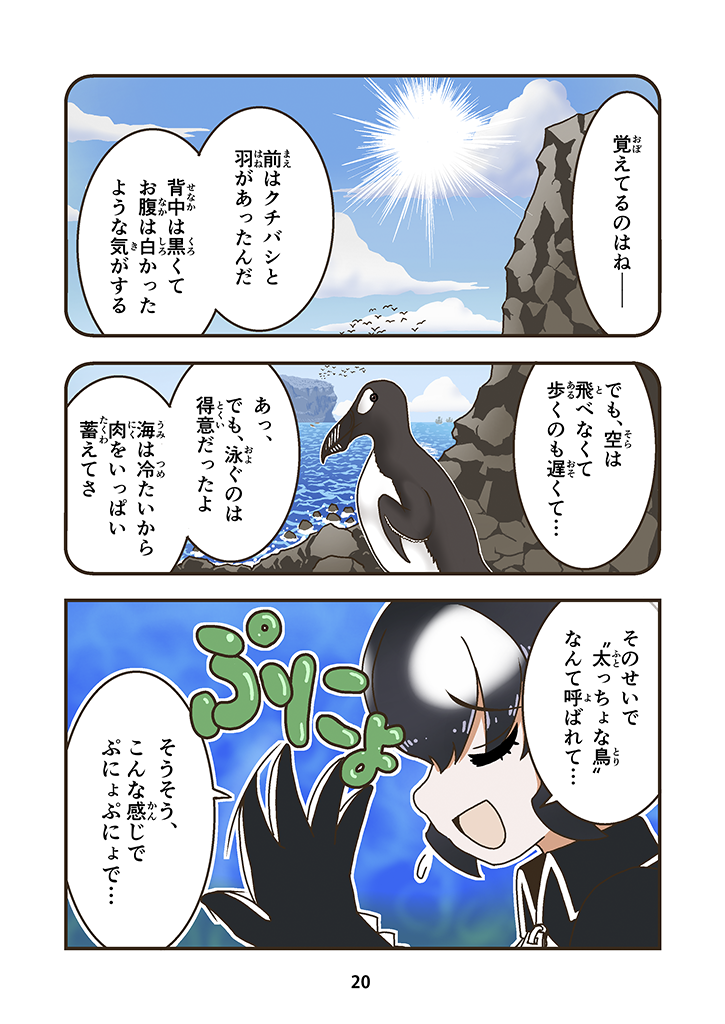 cellien and great auk (original and 1 more) drawn by carasohmi