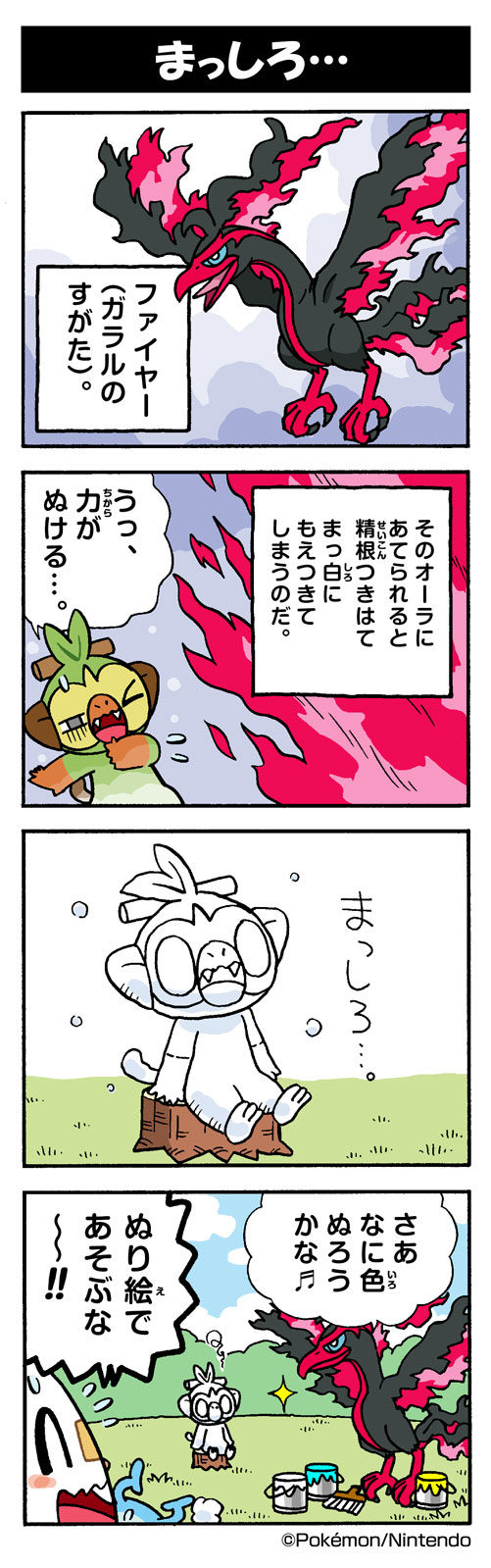 scorbunny, sobble, grookey, and galarian moltres (pokemon) drawn by yamashita_takahiro