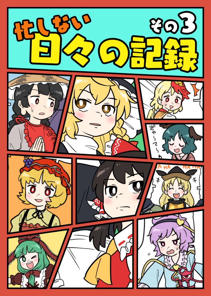 hakurei reimu, kirisame marisa, komeiji satori, kagiyama hina, kasodani kyouko, and 6 more (touhou) drawn by bseibutsu