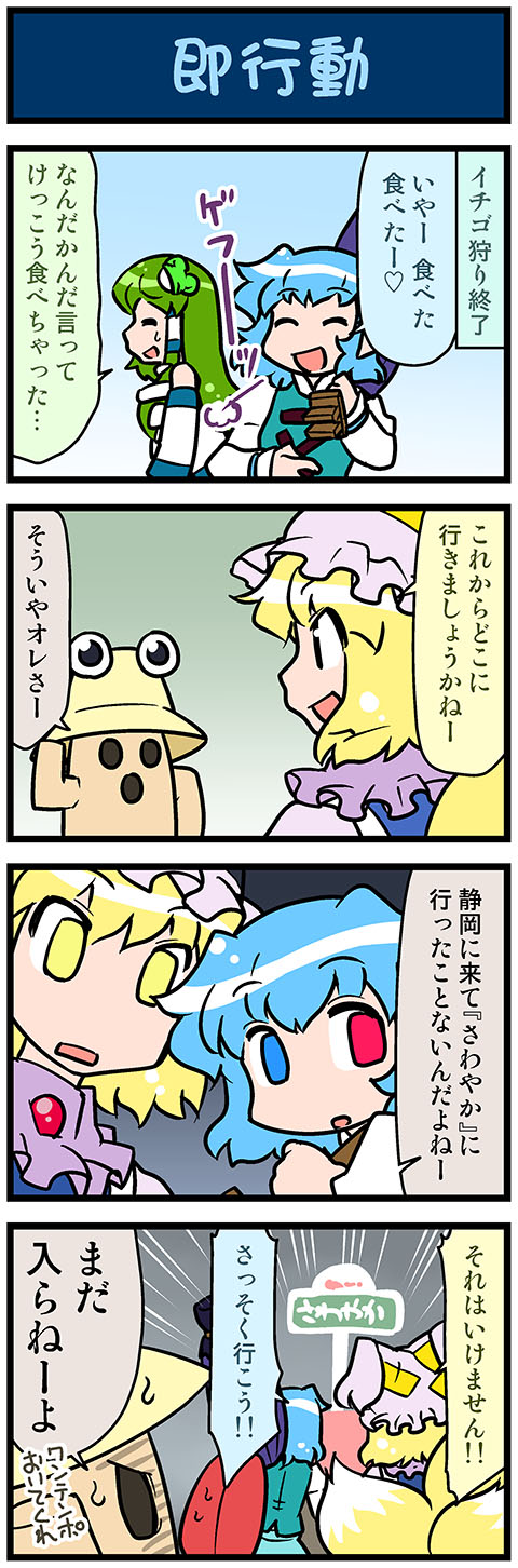 kochiya sanae, yakumo ran, tatara kogasa, and takana shinno (touhou) drawn by mizuki_hitoshi