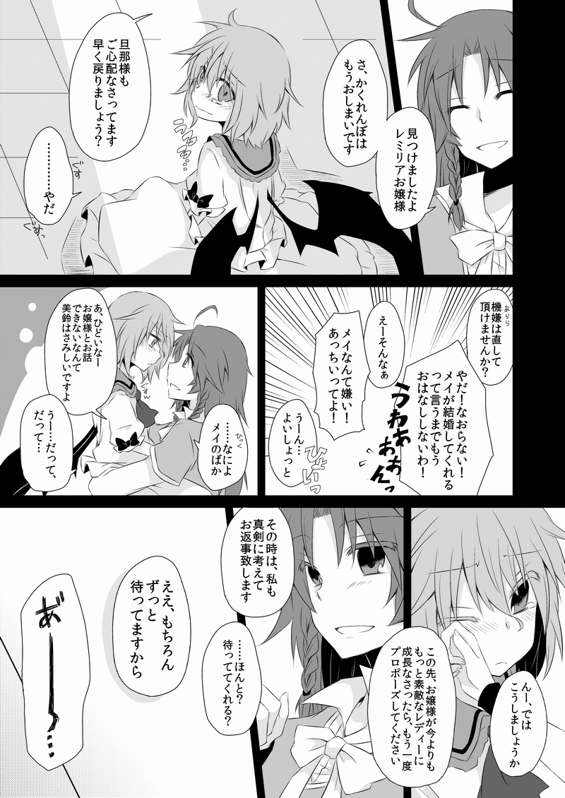 remilia scarlet and hong meiling (touhou) drawn by yuuta_(monochrome)