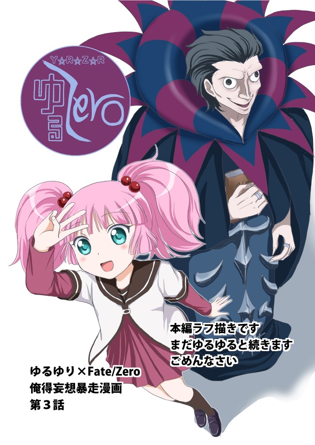 yoshikawa chinatsu and gilles de rais (fate and 2 more) drawn by shimazaki_mujirushi