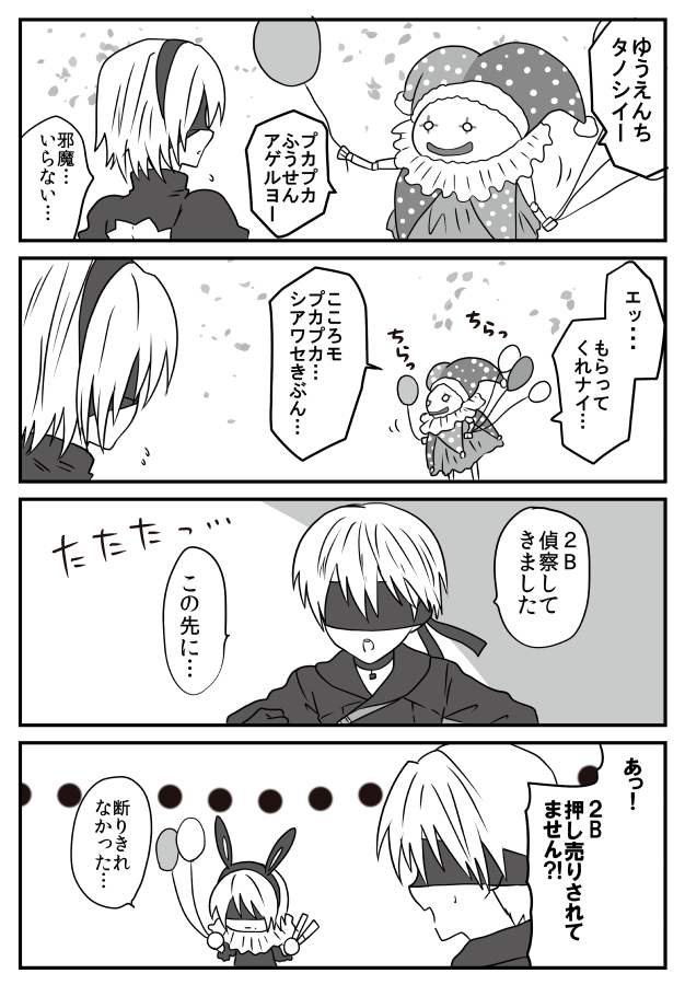 2b and 9s (nier and 1 more) drawn by izumi_shiika