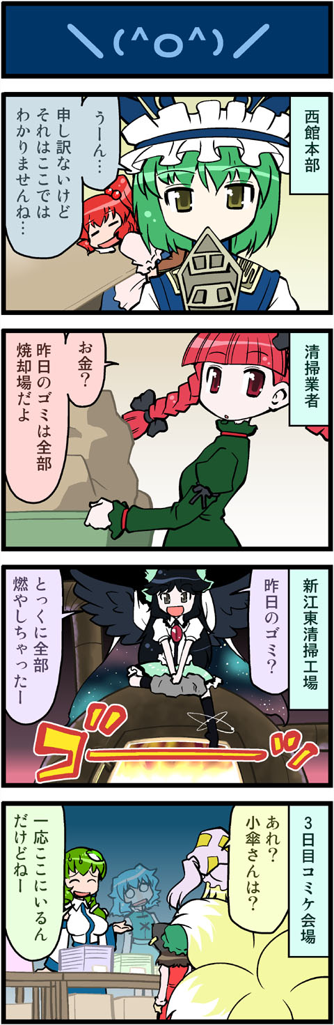 kochiya sanae, yakumo ran, kaenbyou rin, chen, reiuji utsuho, and 3 more (touhou) drawn by mizuki_hitoshi