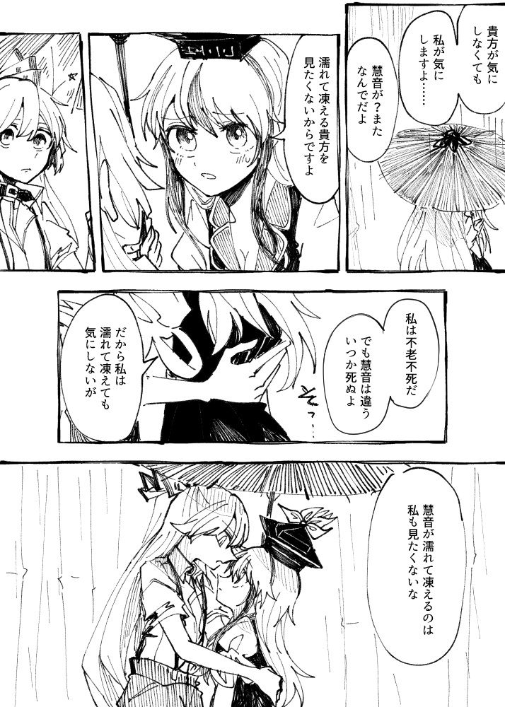 fujiwara no mokou and kamishirasawa keine (touhou) drawn by itomugi-kun