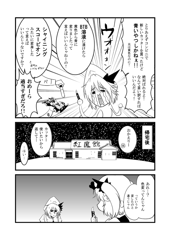 remilia scarlet, flandre scarlet, kazami yuuka, kumoi ichirin, and shining scorpion (touhou and 1 more) drawn by warugaki_(sk-ii)