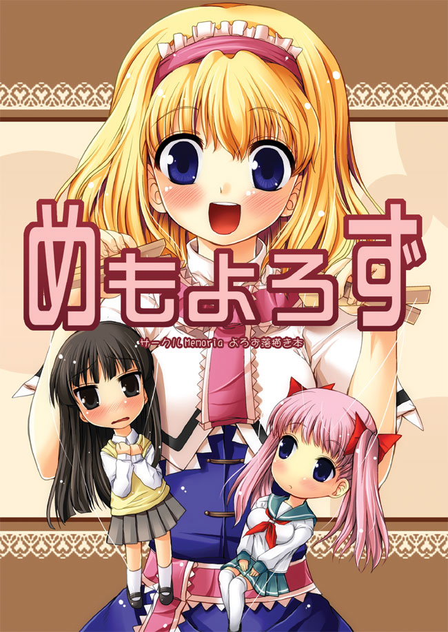 alice margatroid, akiyama mio, and haramura nodoka (touhou and 2 more) drawn by tilm