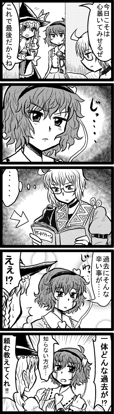 kirisame marisa, komeiji satori, and morichika rinnosuke (touhou) drawn by enokuma_uuta